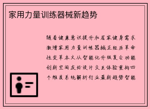 家用力量训练器械新趋势