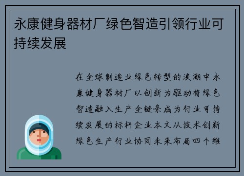 永康健身器材厂绿色智造引领行业可持续发展