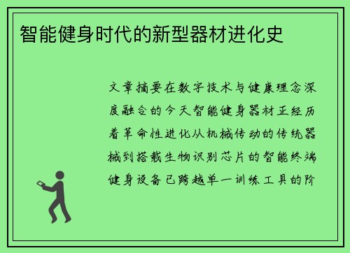 智能健身时代的新型器材进化史
