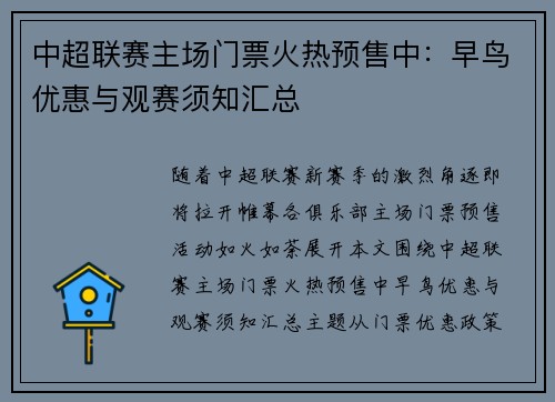 中超联赛主场门票火热预售中：早鸟优惠与观赛须知汇总